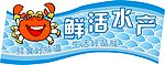 超市鲜活水产吊牌