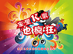 家里K歌也疯狂