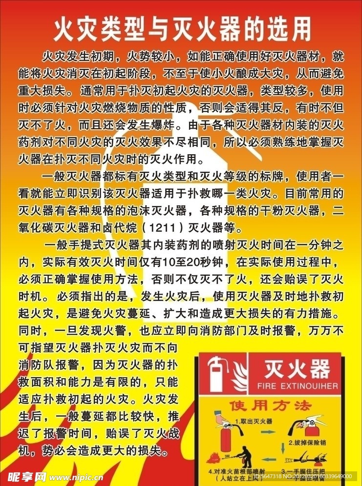 火灾类型与灭火器的选用
