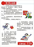灭火10招