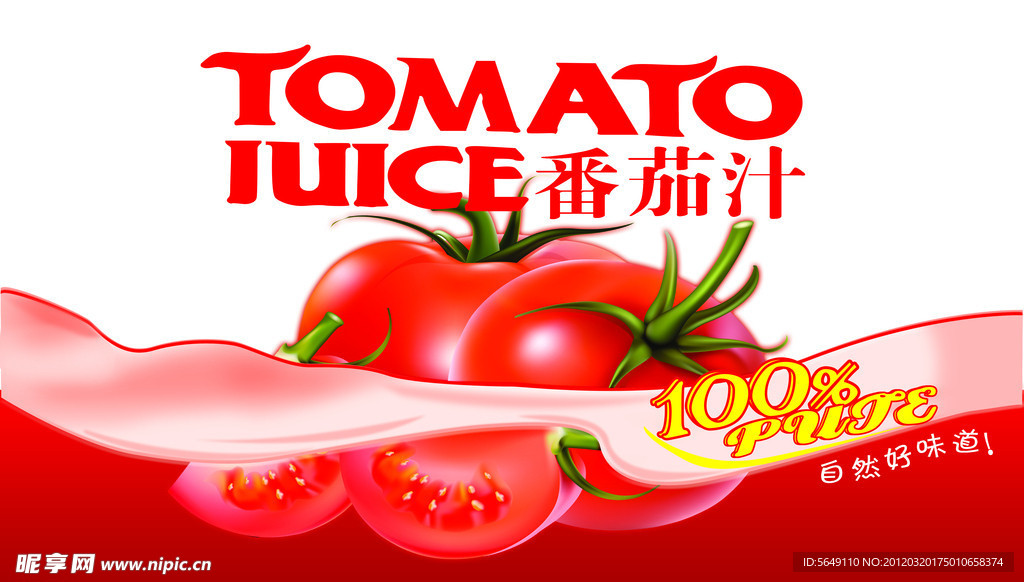 蕃茄汁