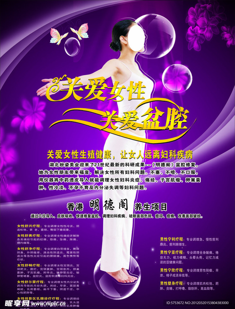 关爱女性