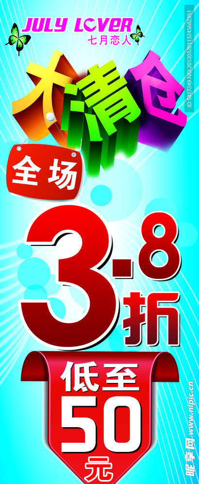 大清仓