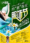 服饰节