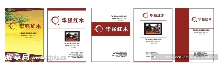 华强红木杂志