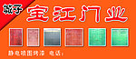 宝江门业