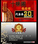 烧烤代金券