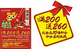 商场元旦春节活动创意设计