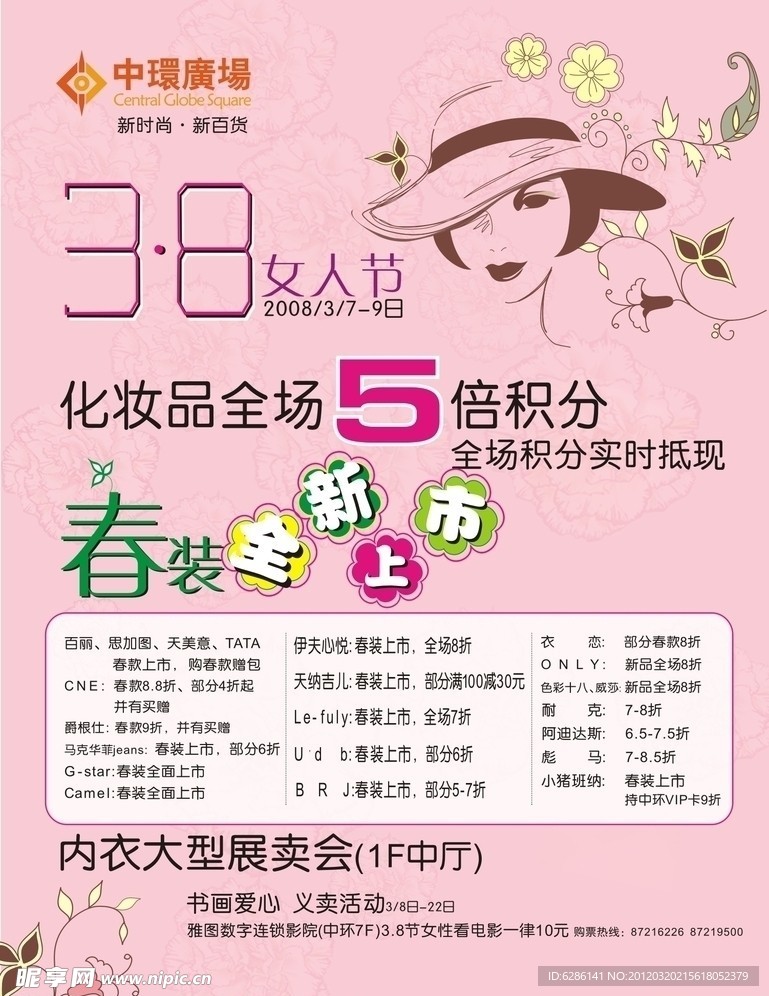 商场三八妇女节节创意设计