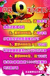 店庆9周店