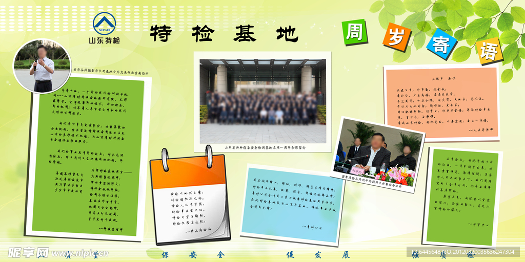 特检院周年庆