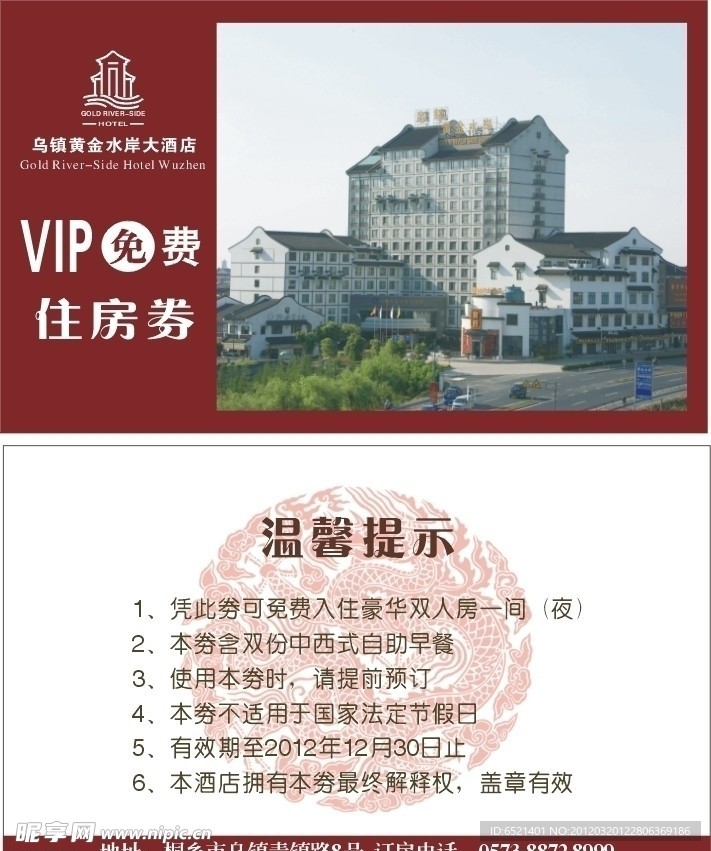 VIP免费住房券