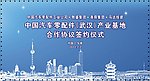 中国汽车零部件签约背景布