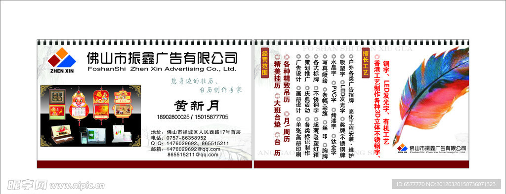 振鑫名片
