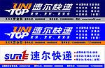 速尔快递 新logo