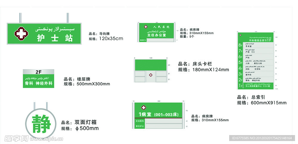 导向牌 楼层牌 灯箱 索引 床头卡