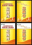 运动会工作证