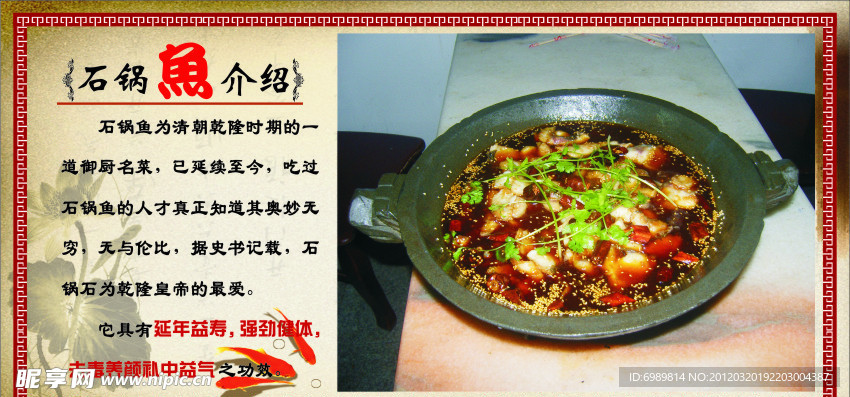 石锅鱼