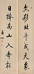 行书对联