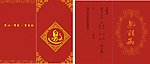 邀请函