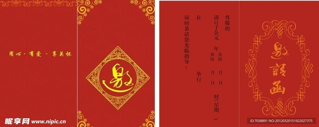 邀请函