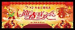 2012迎春联欢会 背景