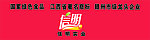 信明