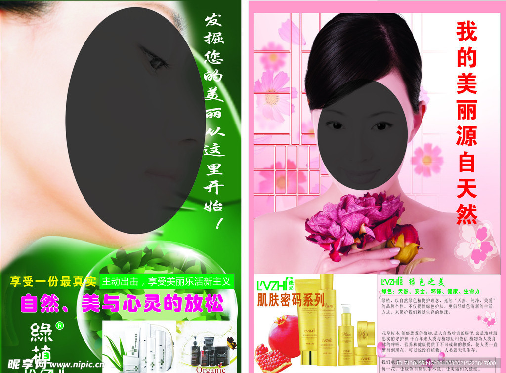 绿植 美容