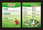 农药宣传单
