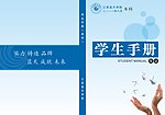 学生手册封面
