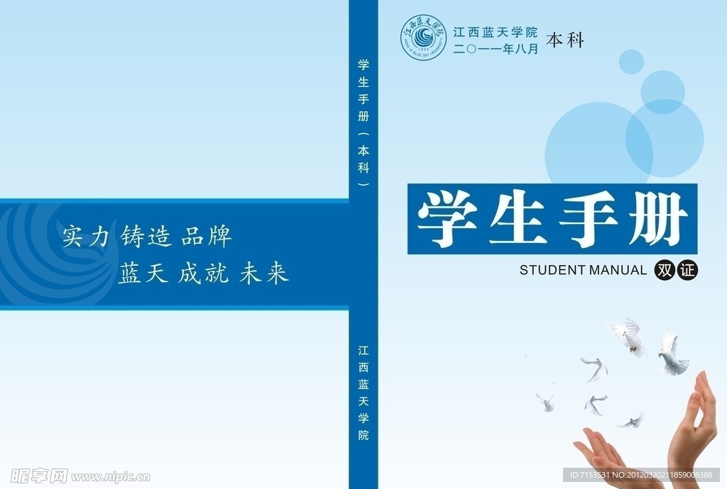 学生手册封面