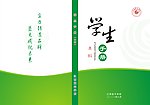 学生手册封面