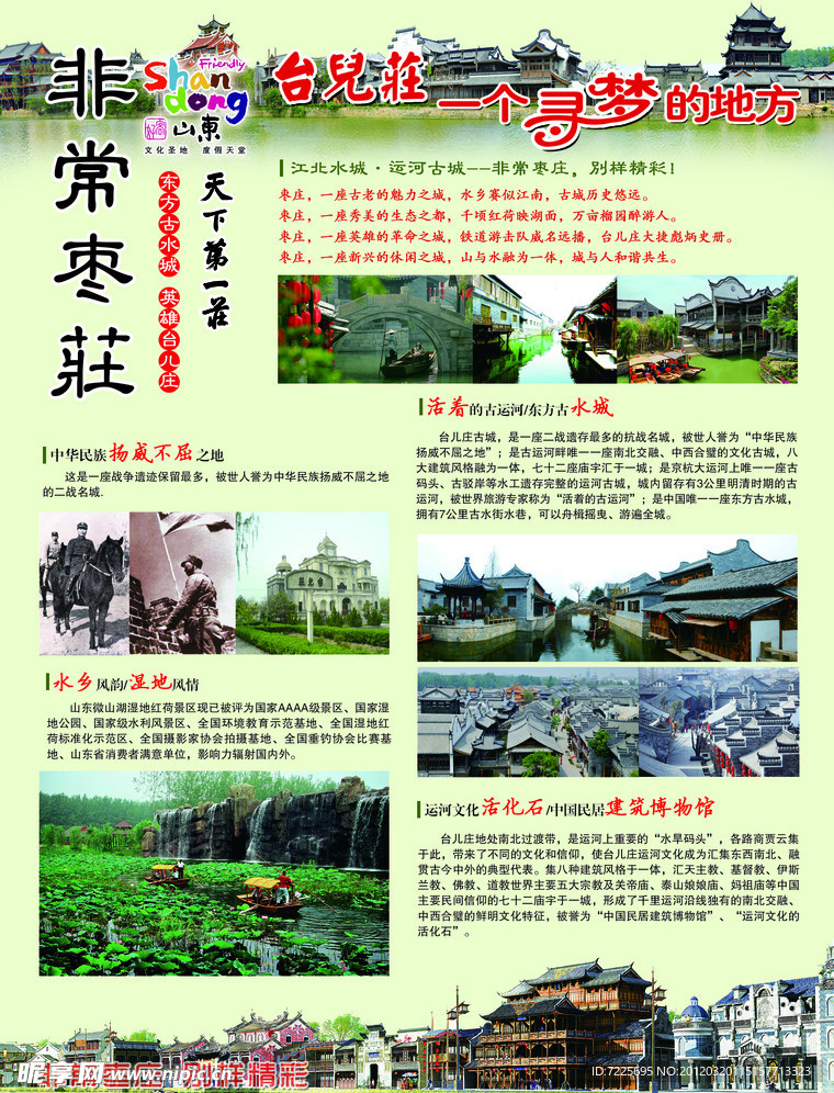 非常枣庄 台儿庄