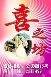 喜庆展架