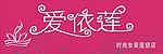 爱依莲