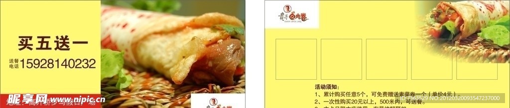 小吃店名片