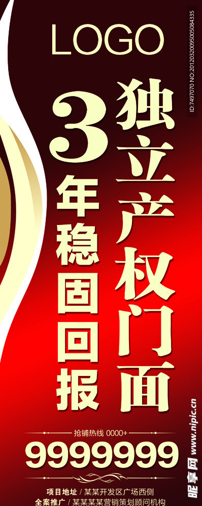 地产道旗