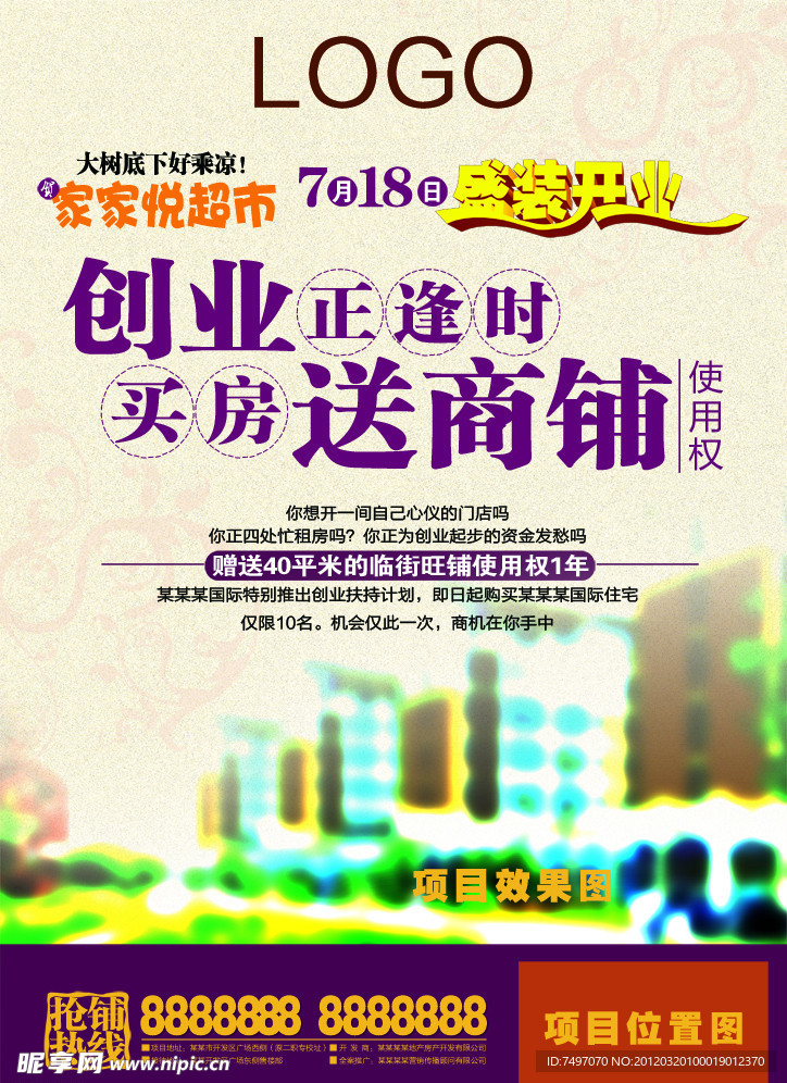 地产广告 房地产广告 报广