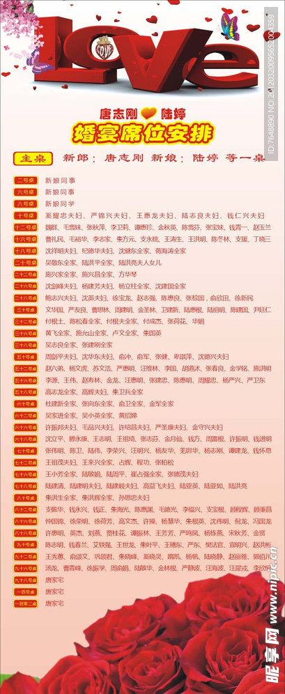 婚庆易拉宝