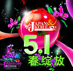 51春绽放