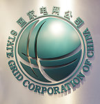 国家电网绿色立体模压标志