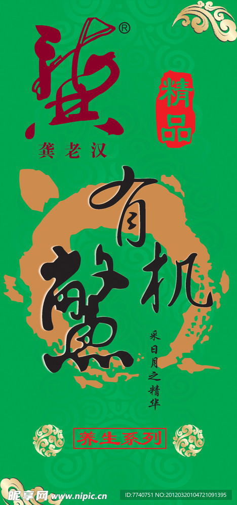 龚老汉