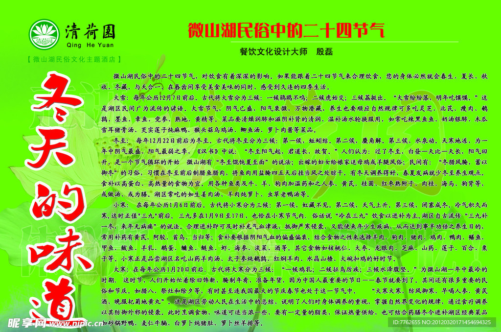 冬天的味道