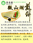 微山湖煎饼