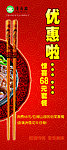 饭店优惠展架