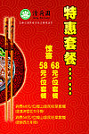 优惠活动海报