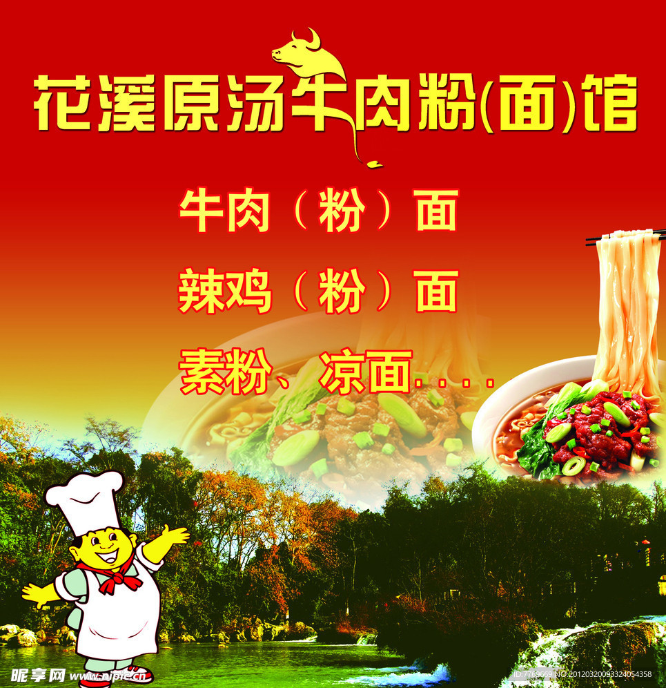 花溪原汤牛肉面馆