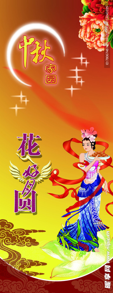中秋X展架