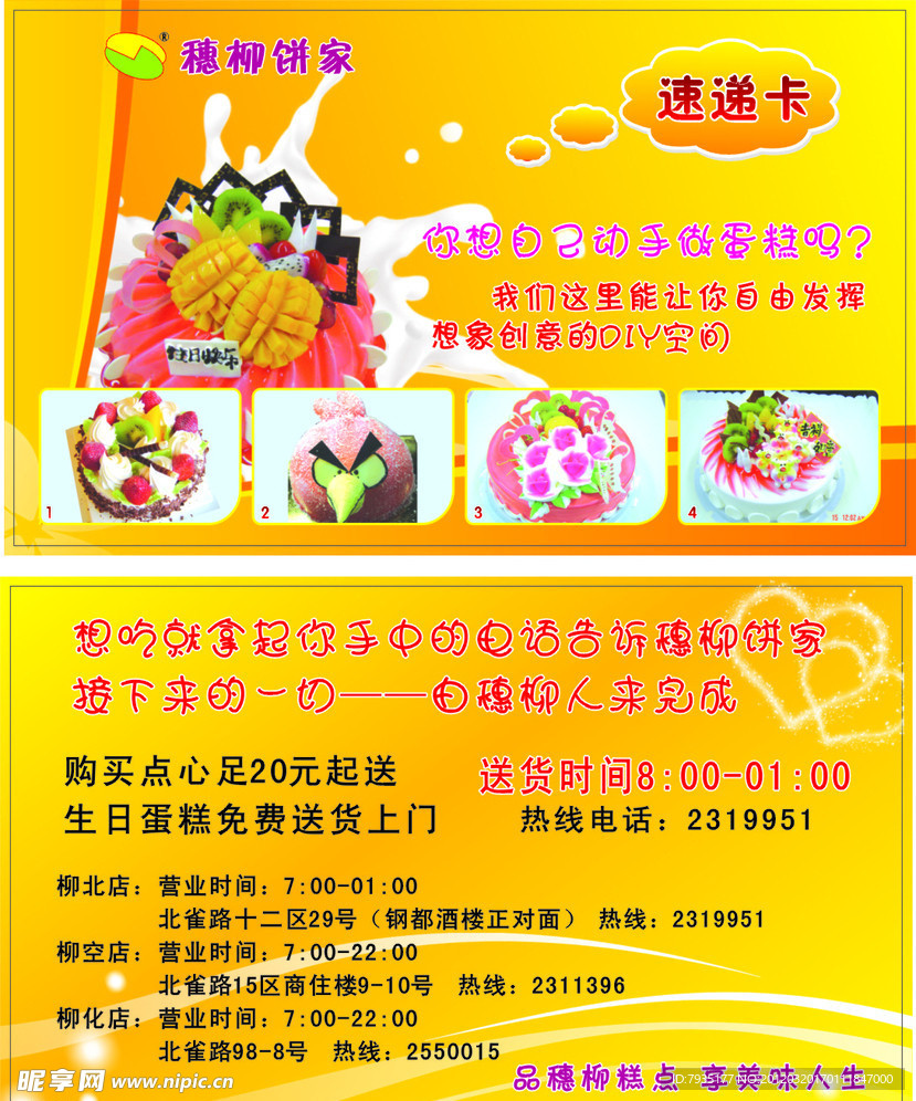 蛋糕速递卡