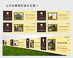人才公寓地产围栏